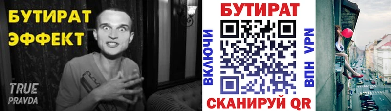 БУТИРАТ бутандиол Городец