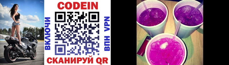 где купить наркоту гидра ссылки Кодеиновый сироп Lean Purple Drank Городец